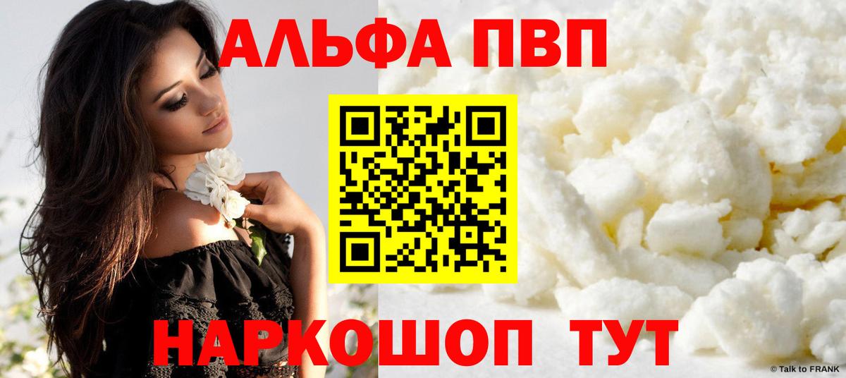 A-PVP мука  Вход с VPN  Alpha-PVP  Альфа ПВП Соль  А ПВП СК  Ачхой-Мартан 