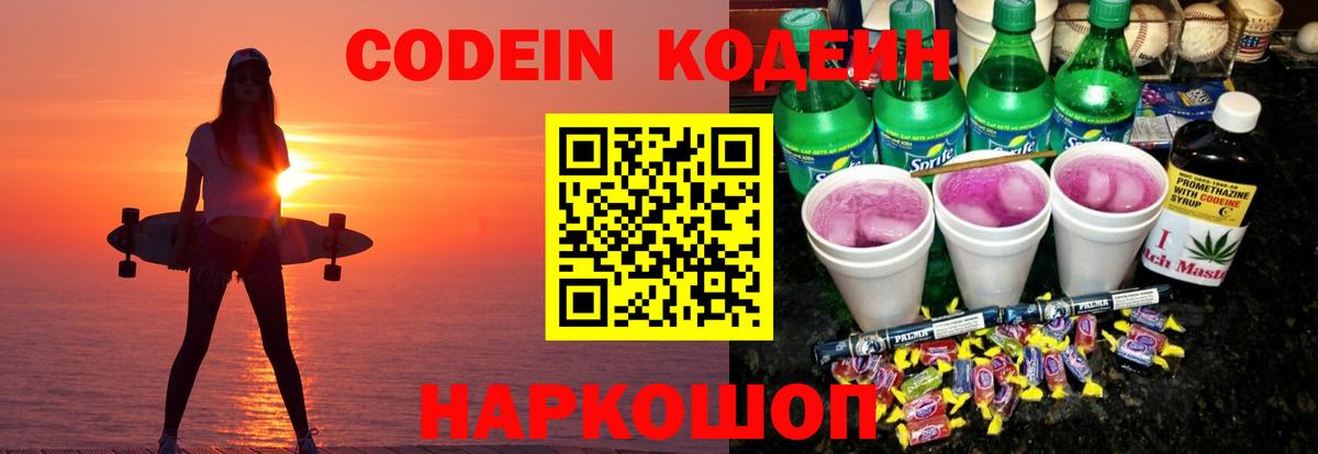 Codein Purple Drank  Вход с VPN  Ачхой-Мартан  Codein Purple Drank 