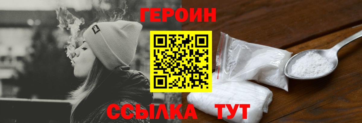 Героин герыч  Вход с VPN  Ачхой-Мартан 