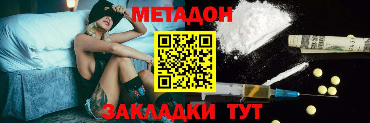 МЕТАДОН кристалл Ачхой-Мартан